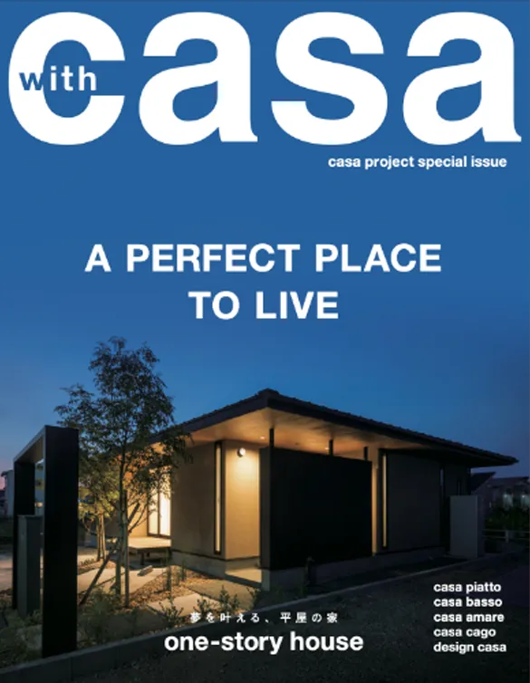 casa の平屋 ムック本