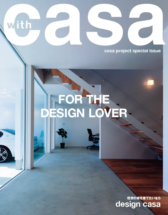 design casa ムック 本
