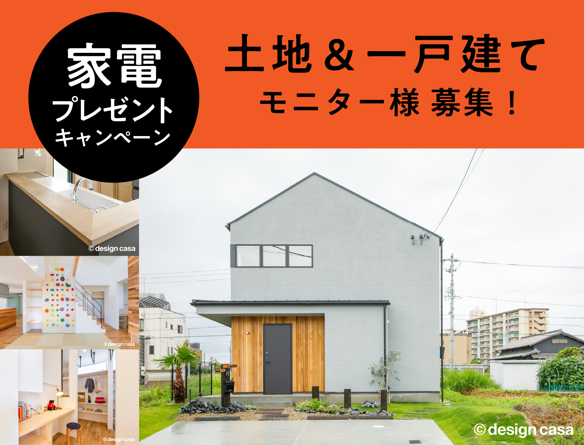 ＼キャンペーン／高岡市柴野内島【土地＆一戸建て】冬あったか、家族みまもり。子育て応援ハウスをcasaで建てよう！