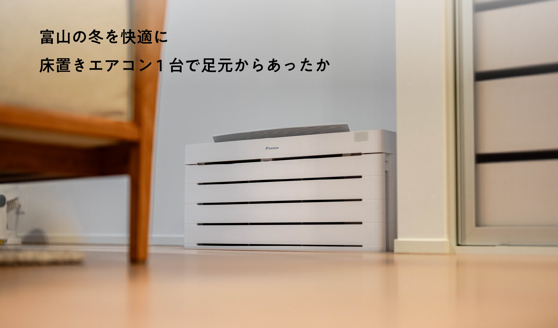 床置きエアコン.jpg