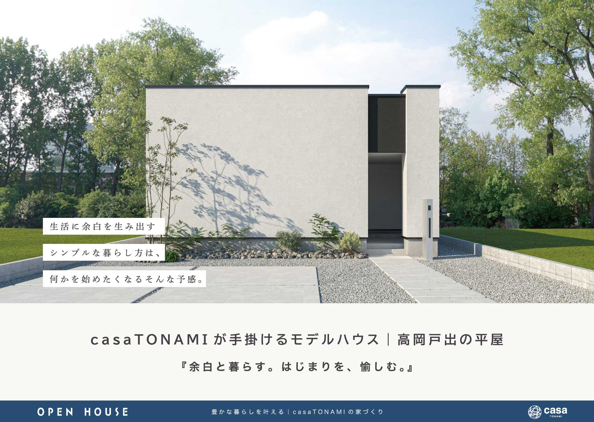 モデル見学会HP.jpg